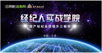 經紀人實戰學院三亞站圓滿收官——房產經紀業績提升新引擎